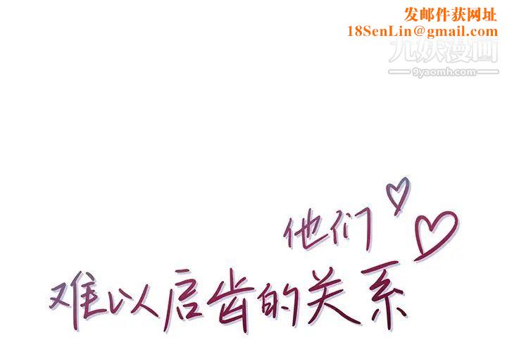 他们难以启齿的关系第1话