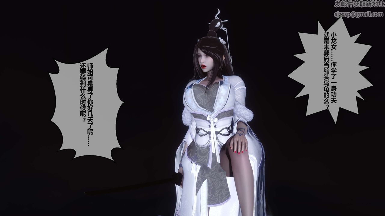 [3D]黄蓉传第24话