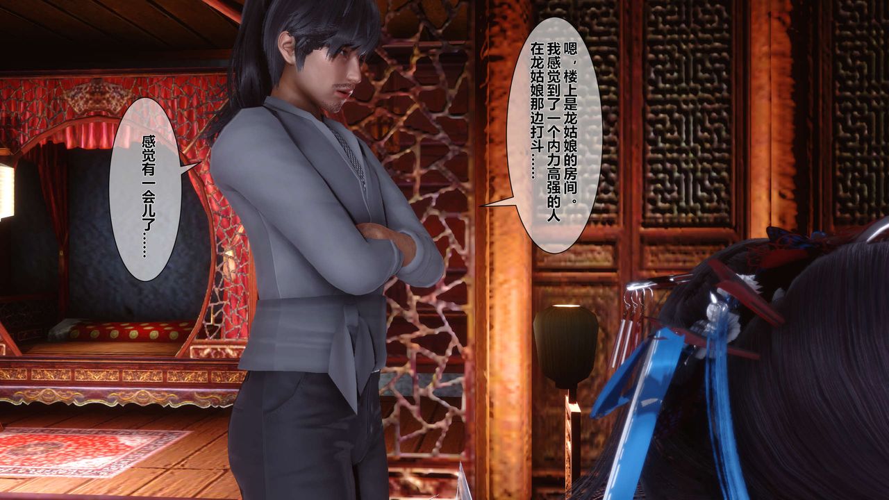 [3D]黄蓉传第24话