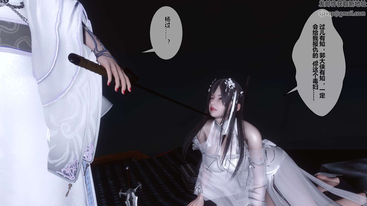 [3D]黄蓉传第24话