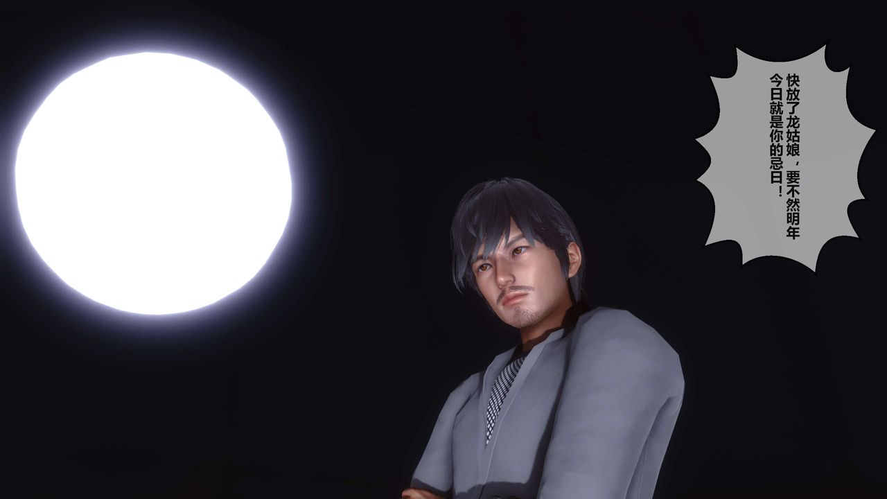 [3D]黄蓉传第24话