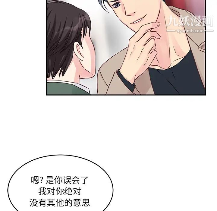 他们难以启齿的关系第1话