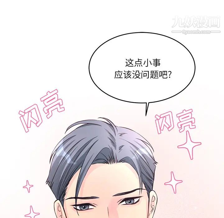 他们难以启齿的关系第1话