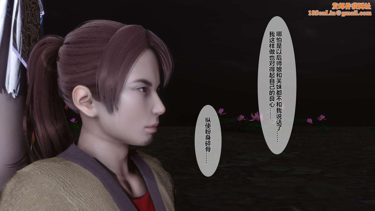 [3D]黄蓉传第25话