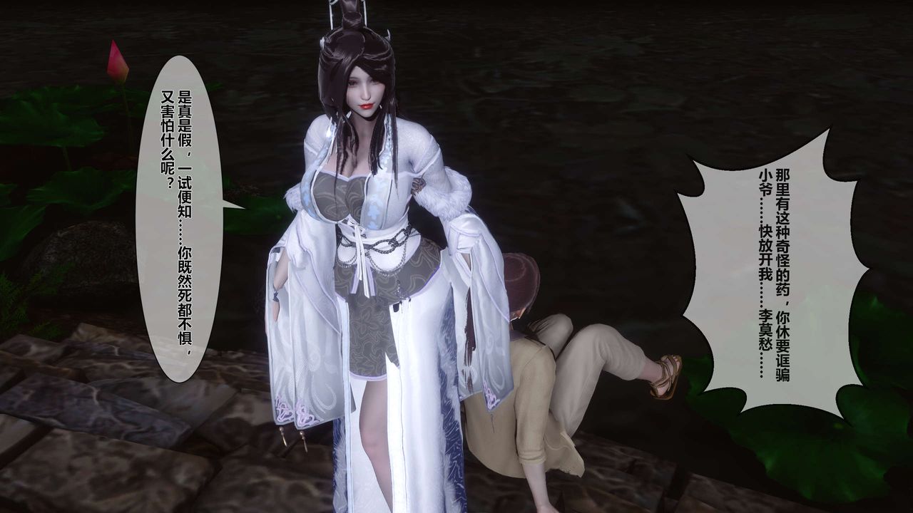 [3D]黄蓉传第25话