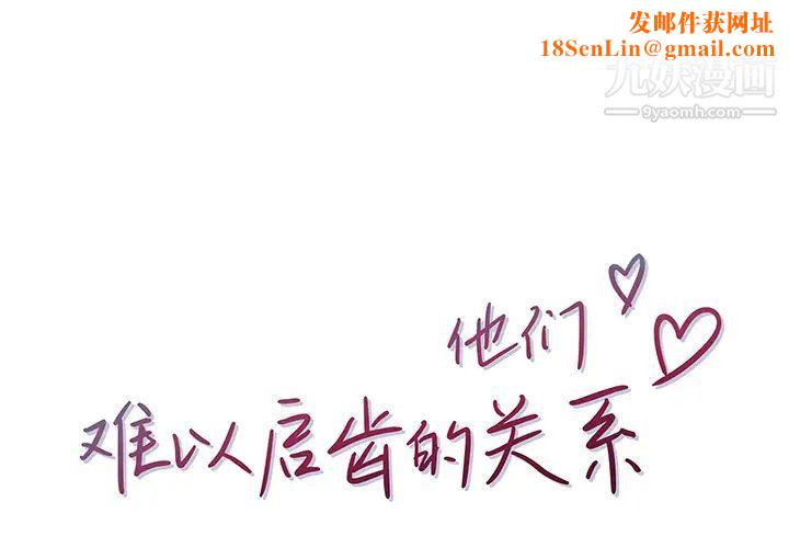 他们难以启齿的关系第2话