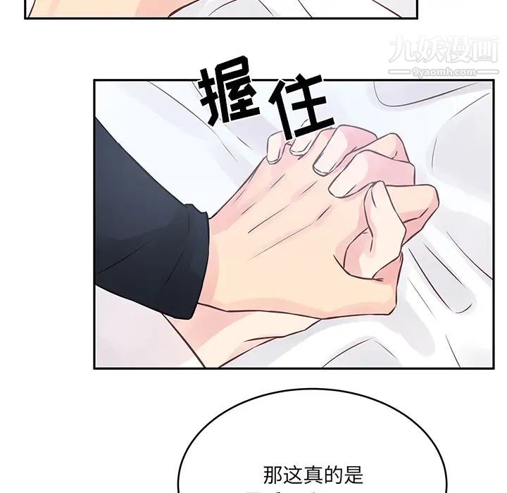 他们难以启齿的关系第2话