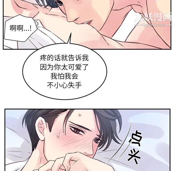 他们难以启齿的关系第2话