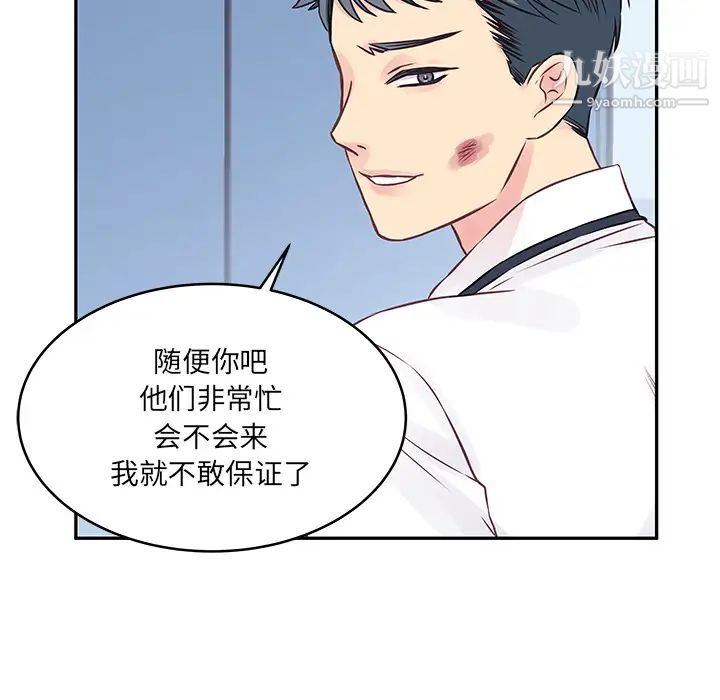 他们难以启齿的关系第2话