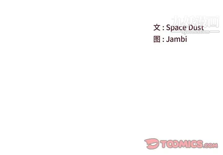 他们难以启齿的关系第3话