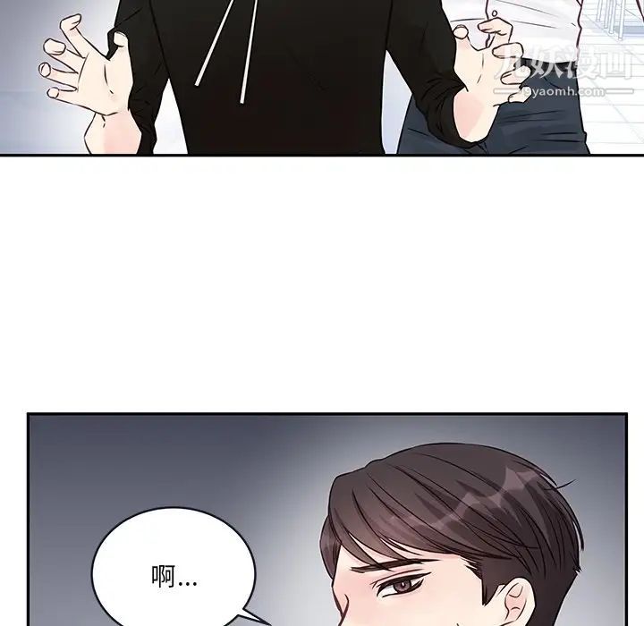 他们难以启齿的关系第3话