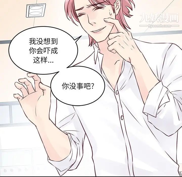 他们难以启齿的关系第3话