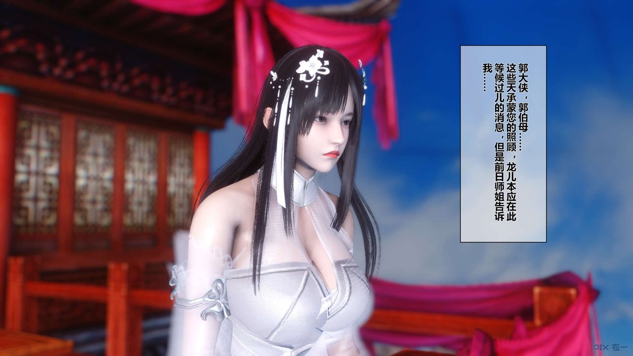 [3D]黄蓉传第28话