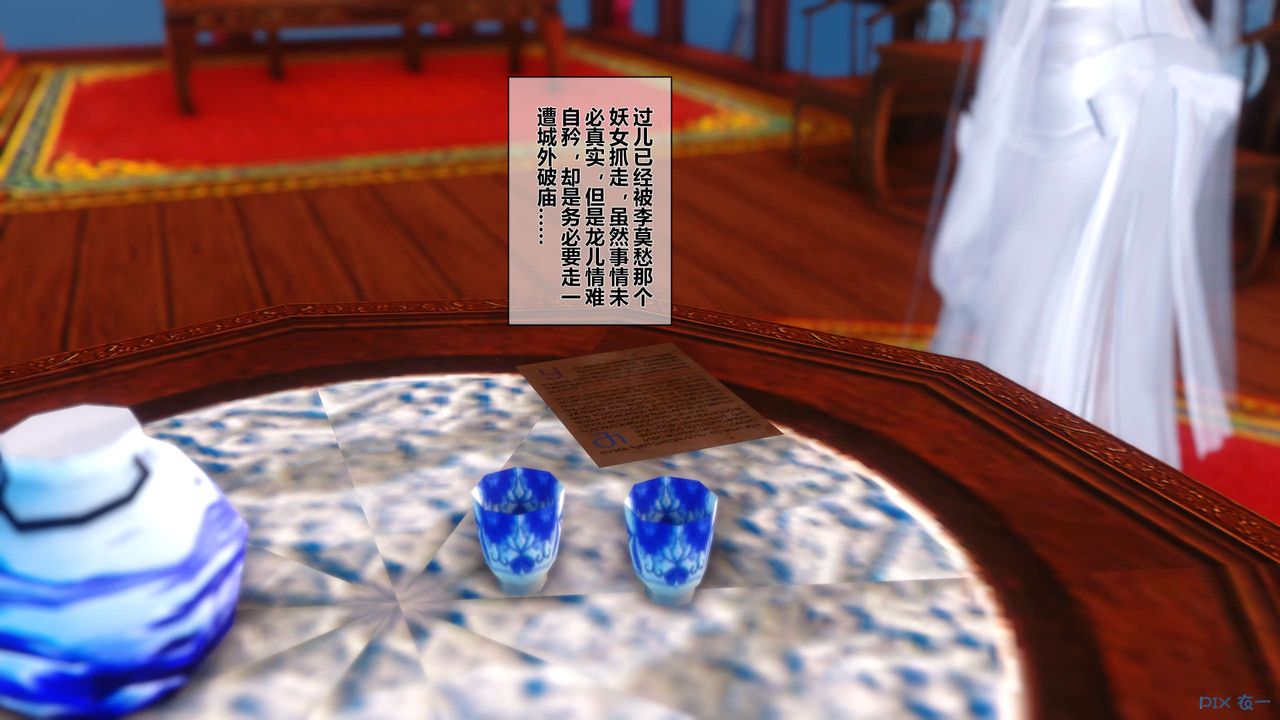 [3D]黄蓉传第28话