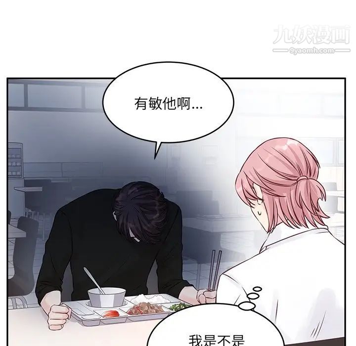 他們難以啓齒的關系第3話