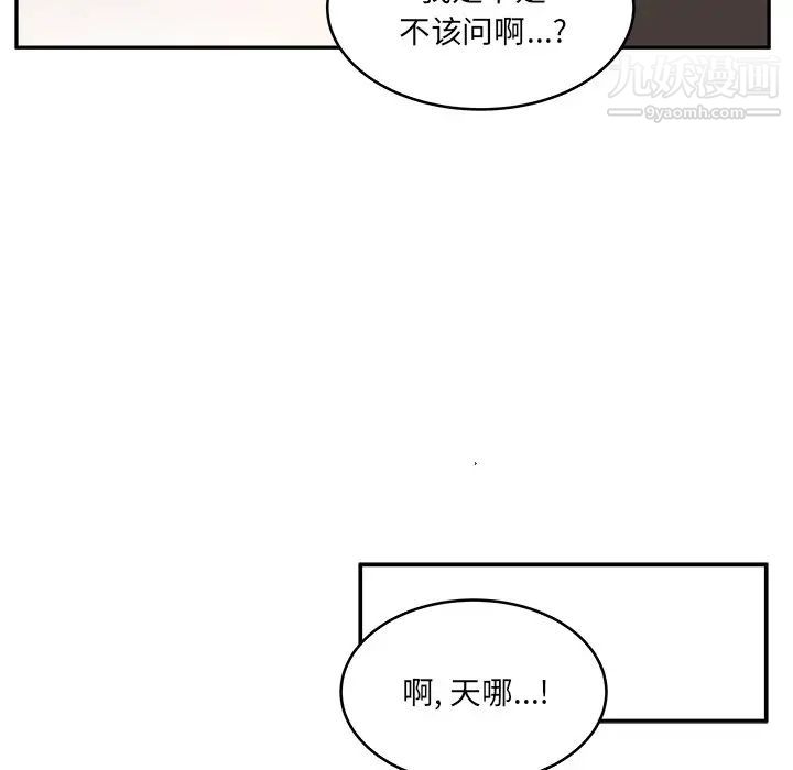 他们难以启齿的关系第3话