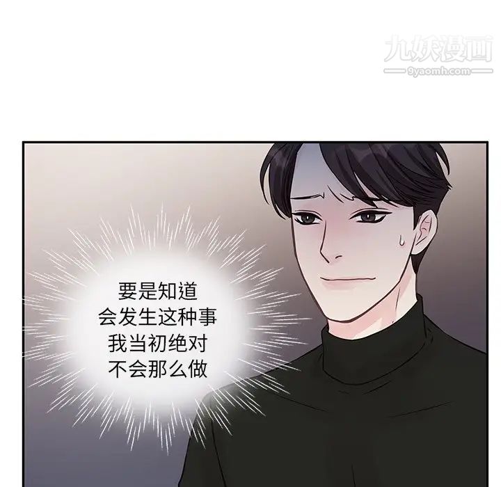 他们难以启齿的关系第3话