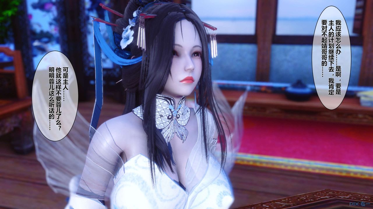 [3D]黄蓉传第28话