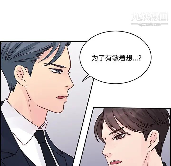 他们难以启齿的关系第4话