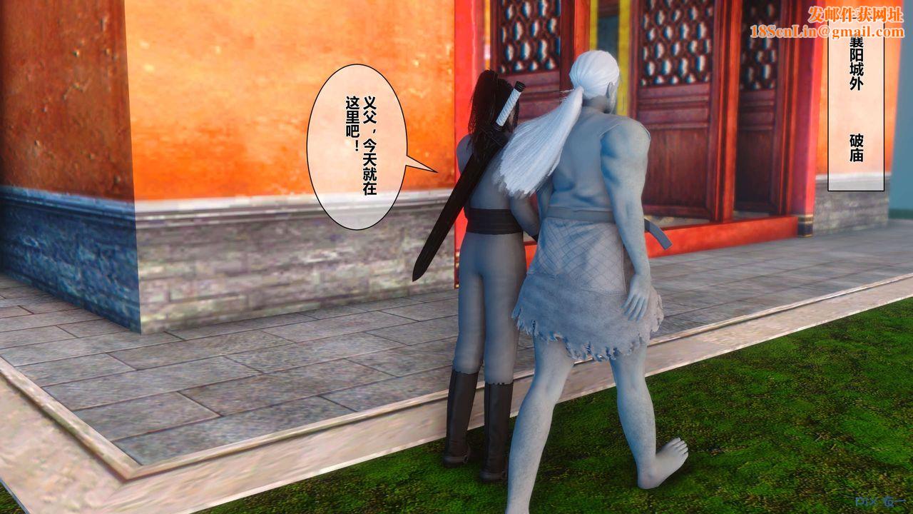 [3D]黄蓉传第29话