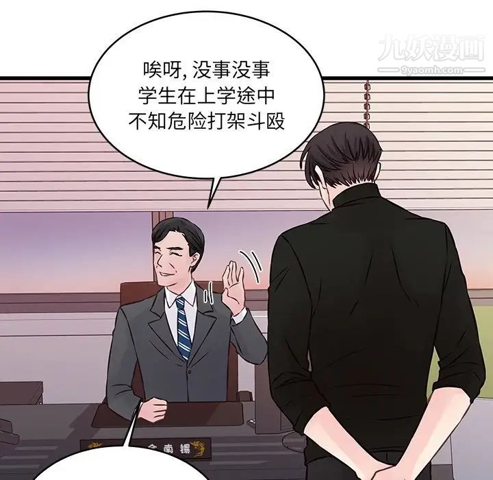 他们难以启齿的关系第4话