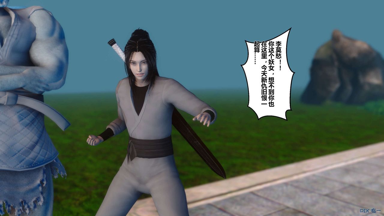 [3D]黄蓉传第29话