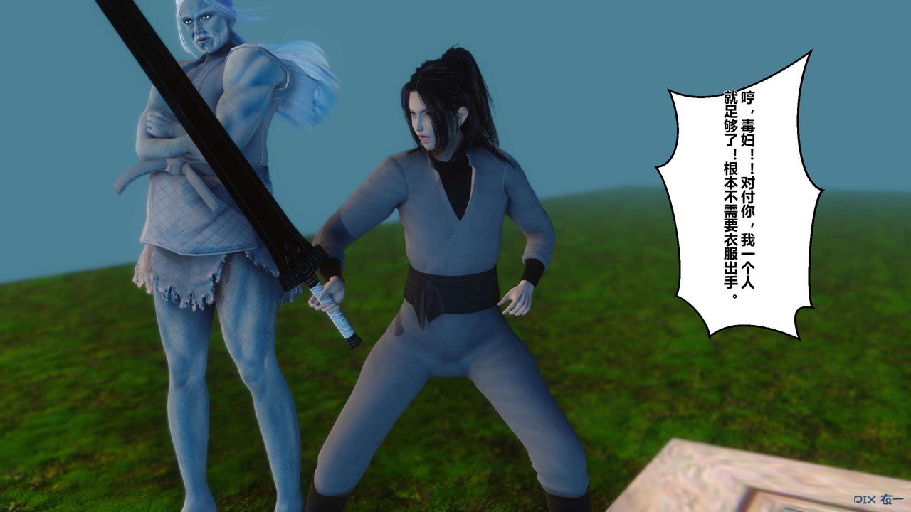 [3D]黄蓉传第29话