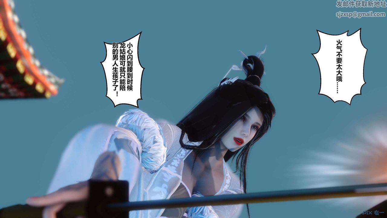 [3D]黄蓉传第29话