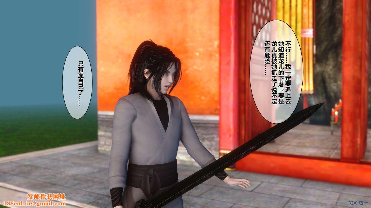 [3D]黄蓉传第29话