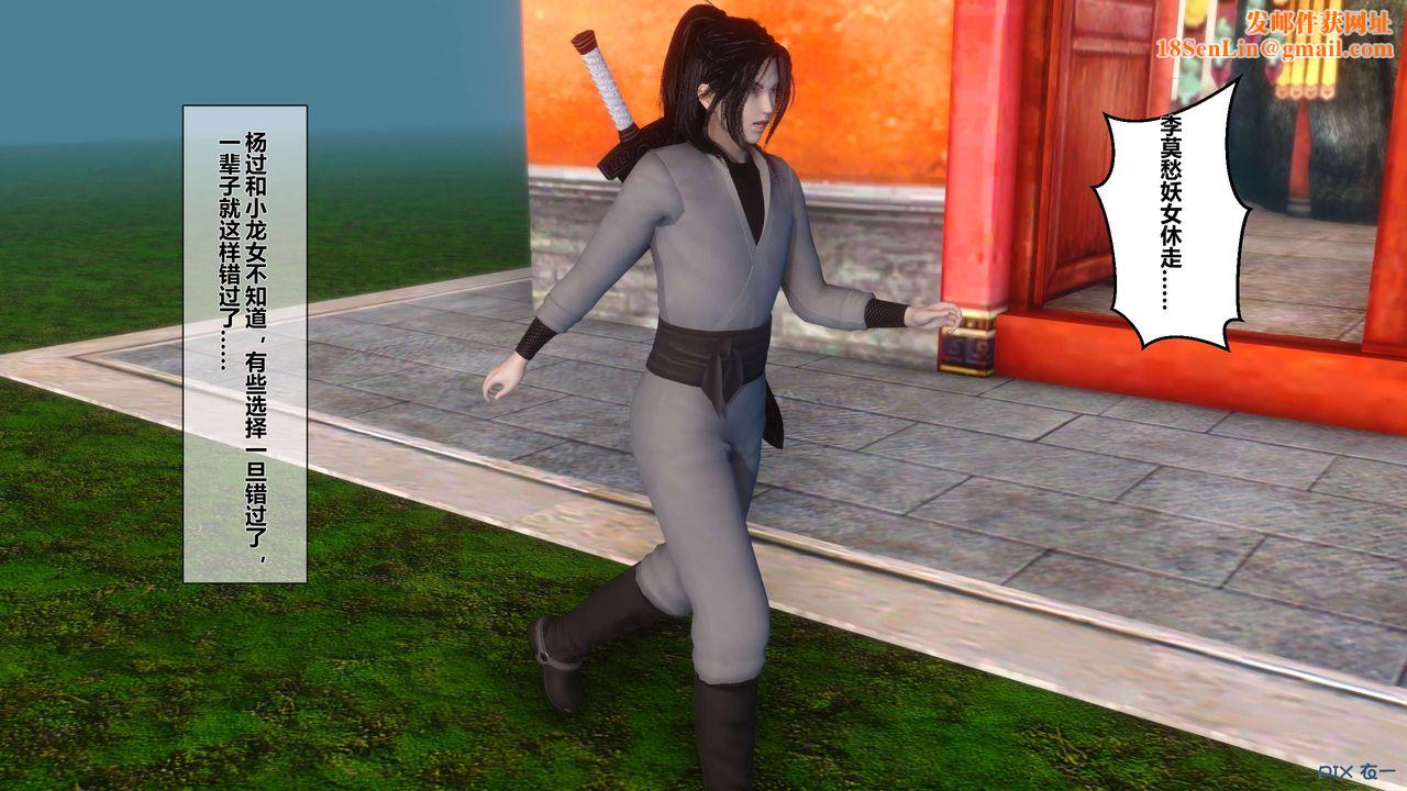 [3D]黄蓉传第30话