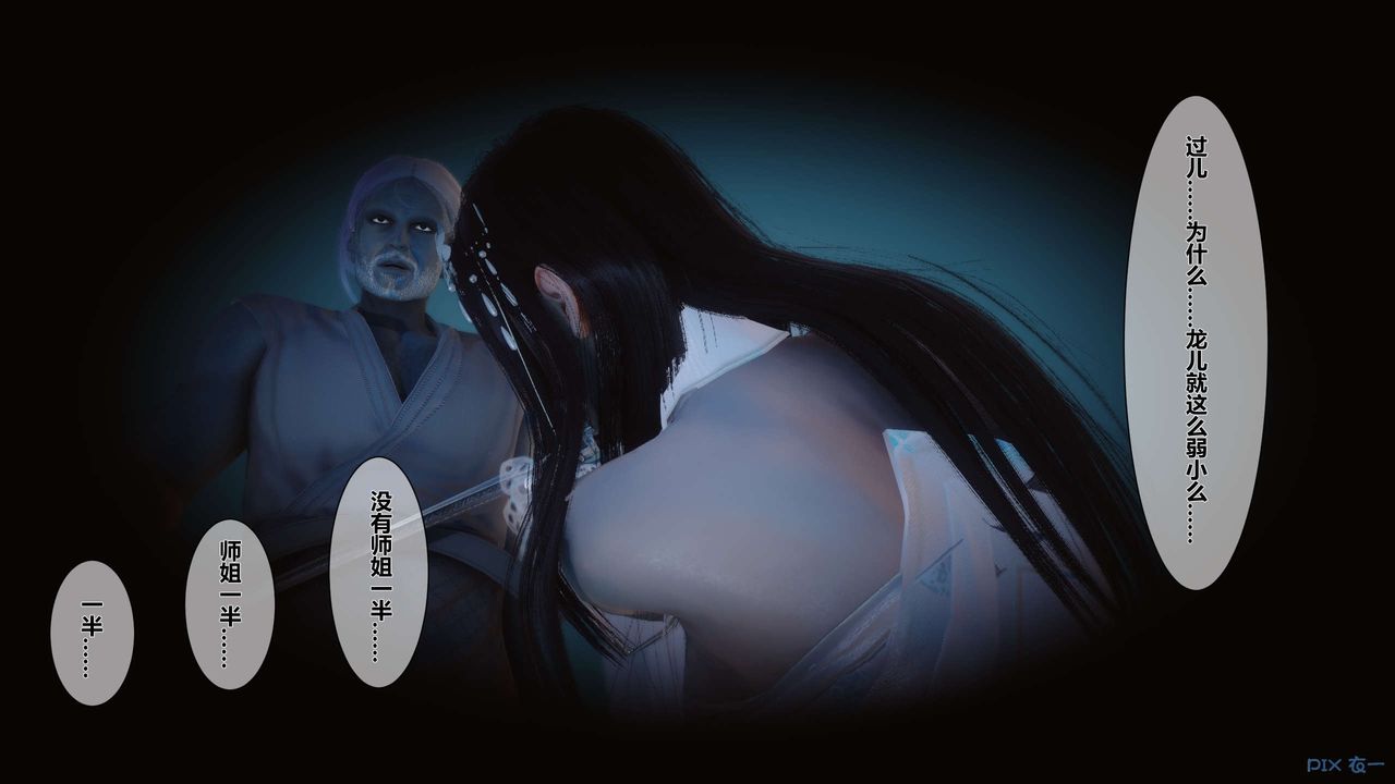 [3D]黄蓉传第30话