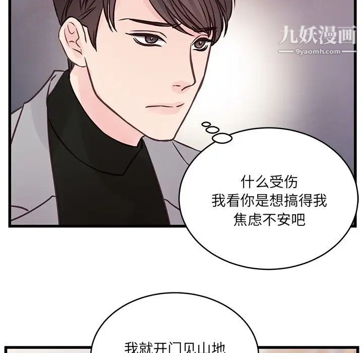 他们难以启齿的关系第5话