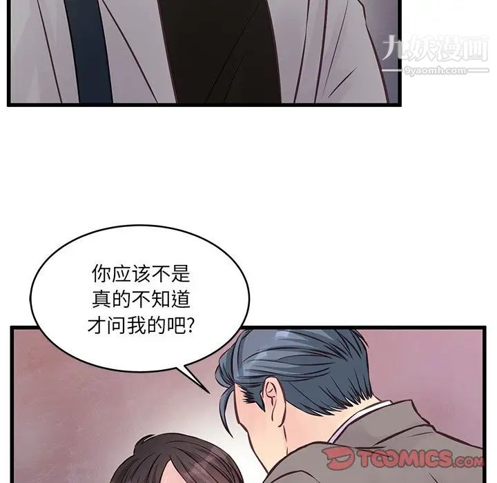 他们难以启齿的关系第5话