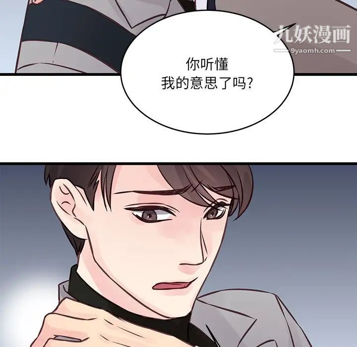 他们难以启齿的关系第5话