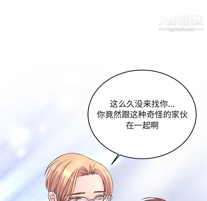 他们难以启齿的关系第5话