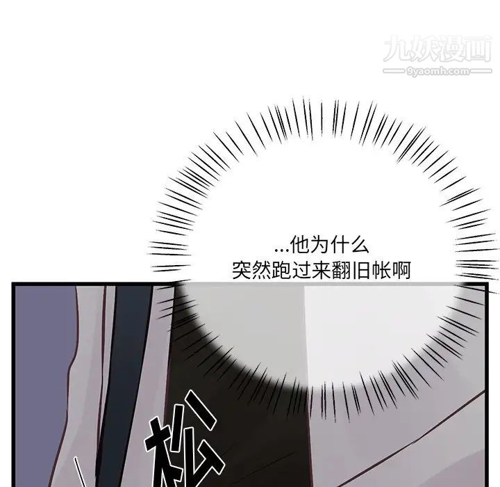 他们难以启齿的关系第5话