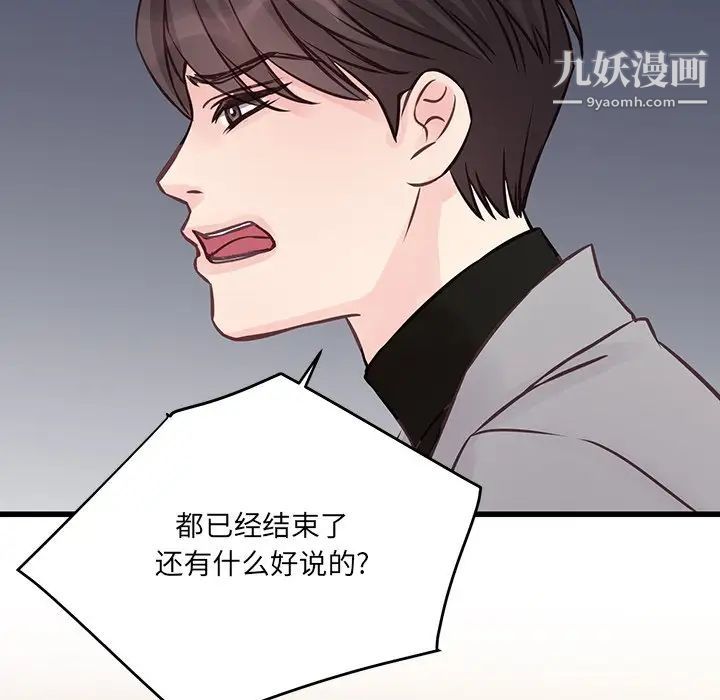 他们难以启齿的关系第5话