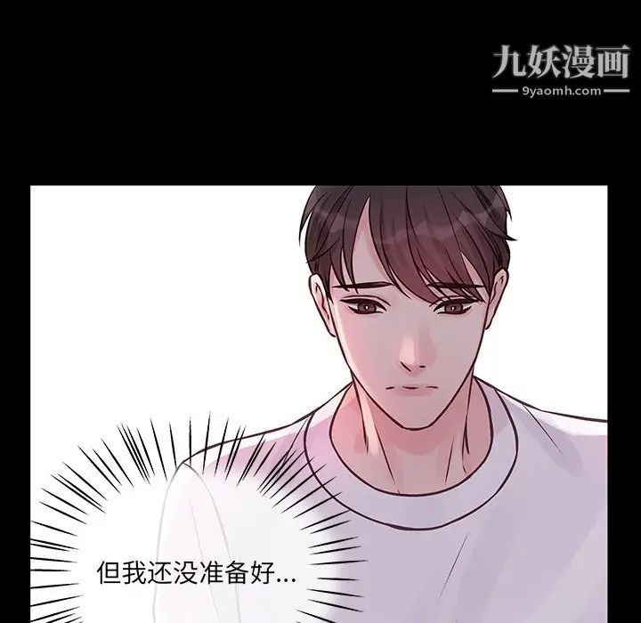 他们难以启齿的关系第6话