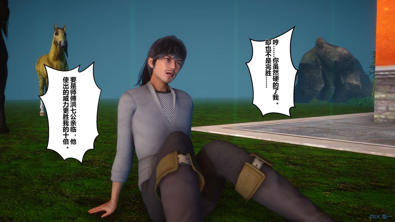 [3D]黄蓉传第31话