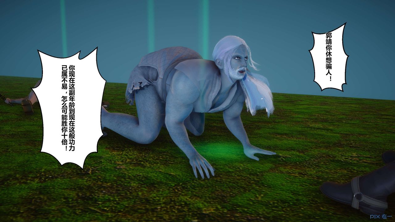 [3D]黄蓉传第31话