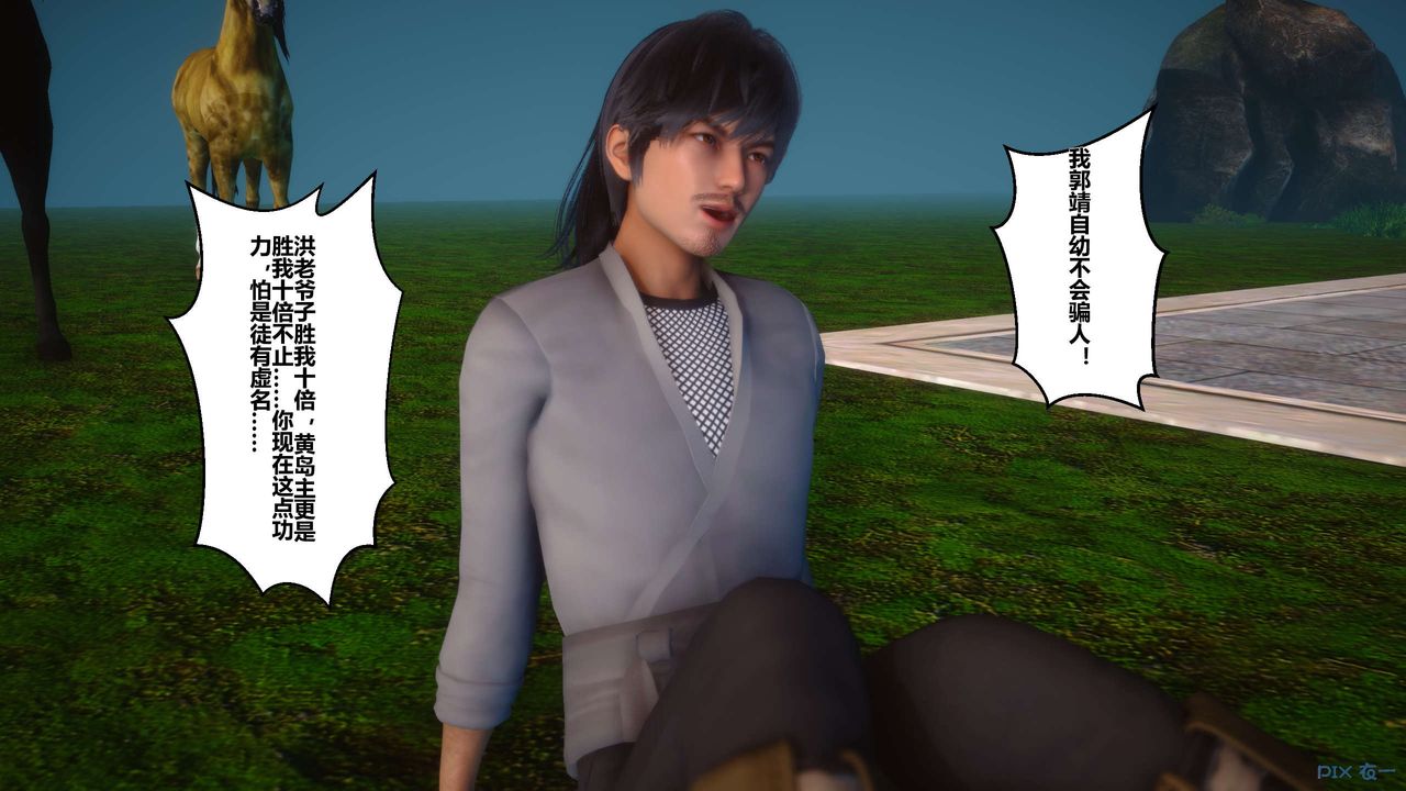 [3D]黄蓉传第31话