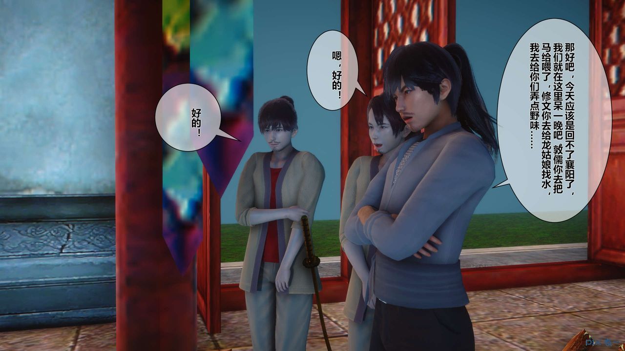 [3D]黄蓉传第31话