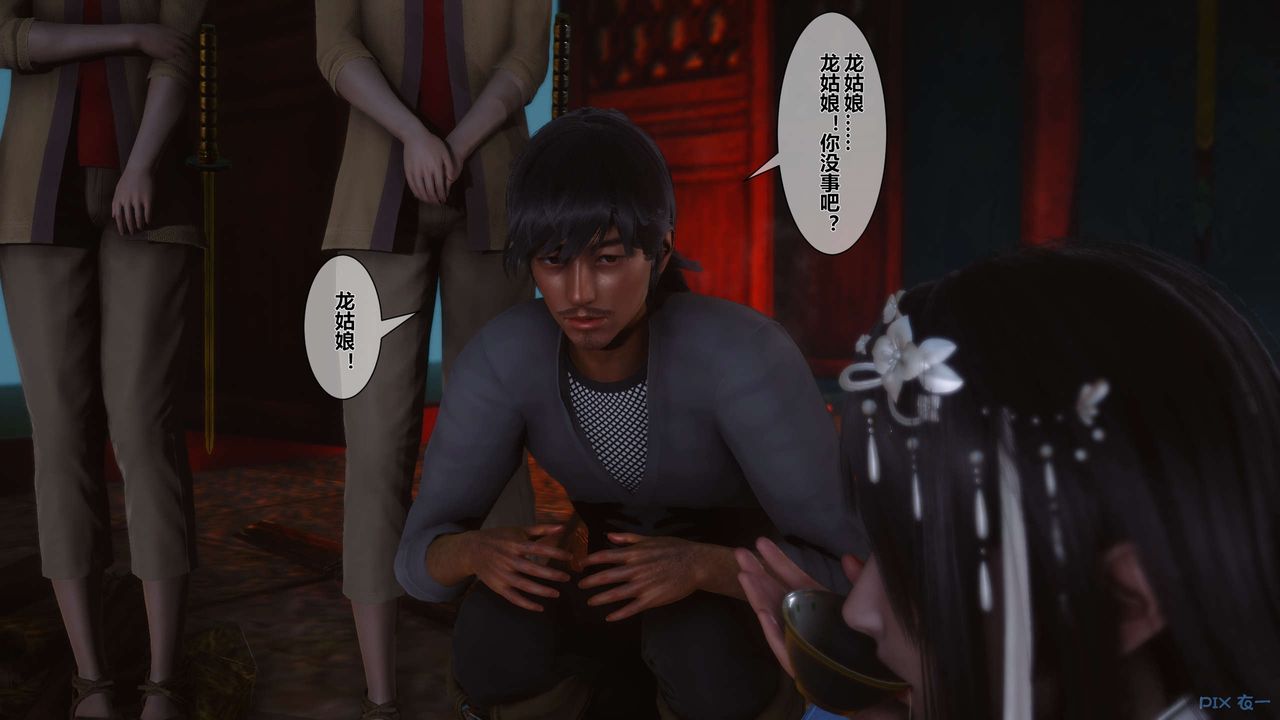 [3D]黄蓉传第32话