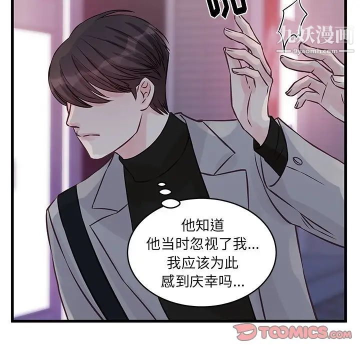 他们难以启齿的关系第6话