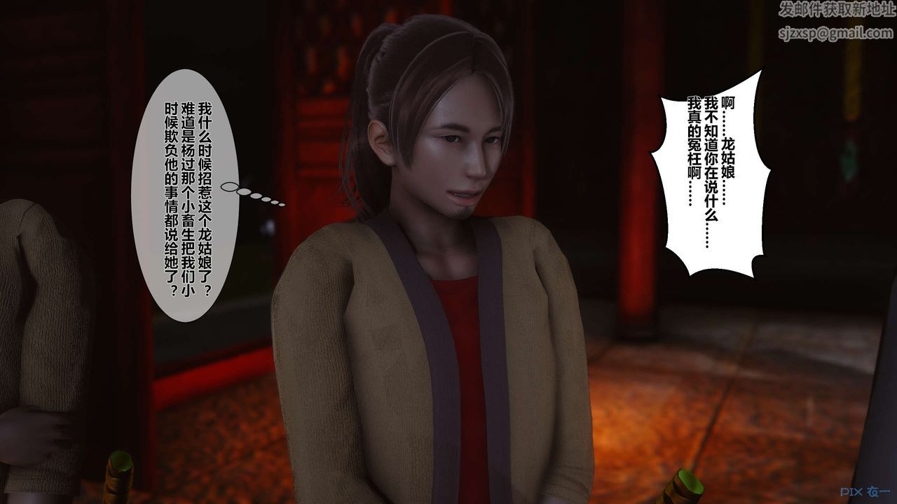 [3D]黄蓉传第32话