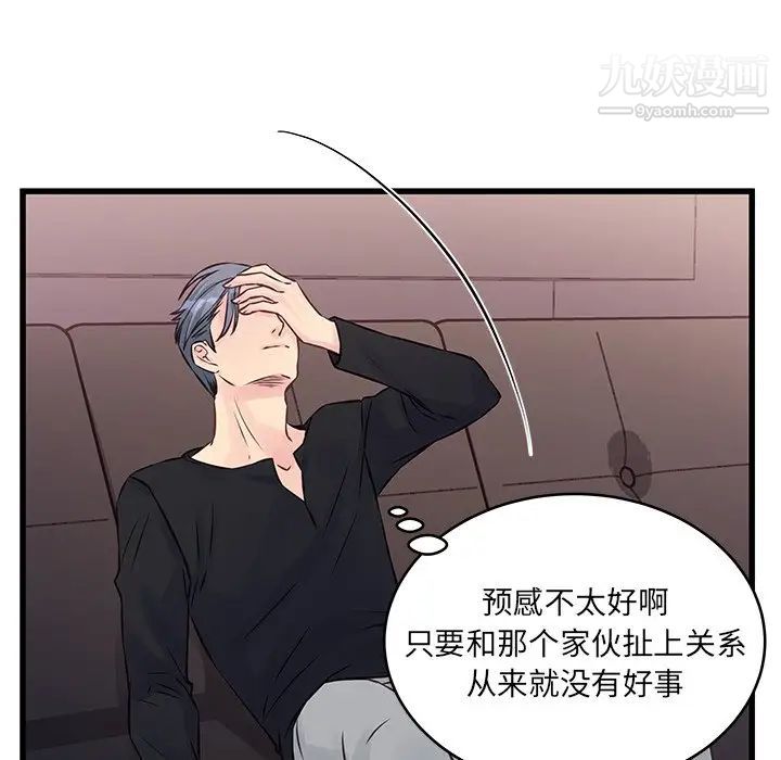 他们难以启齿的关系第6话