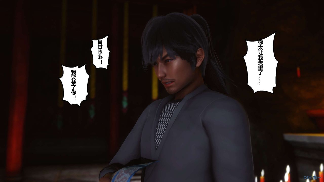 [3D]黄蓉传第32话