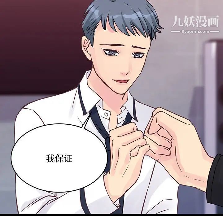 他们难以启齿的关系第6话