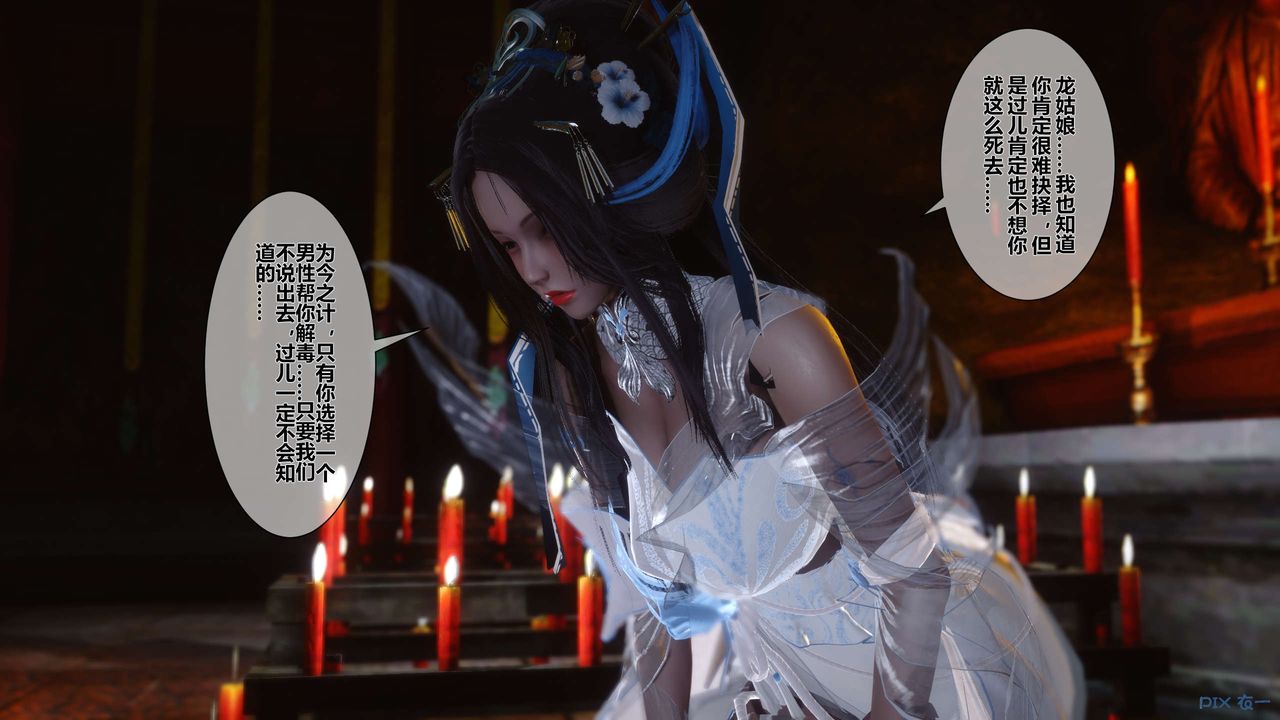 [3D]黄蓉传第32话