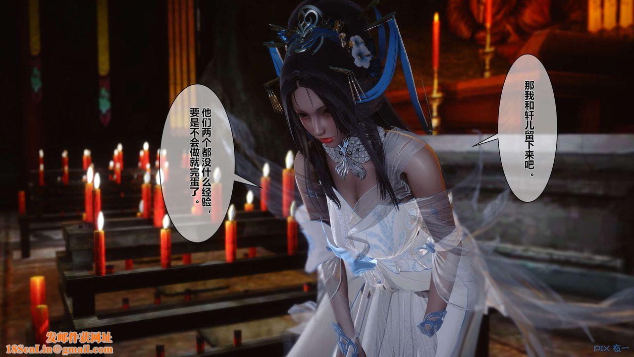 [3D]黄蓉传第32话